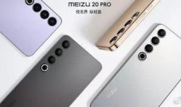 魅族21最新爆料,颠覆性设计，性能新标杆，揭秘全新旗舰手机亮点